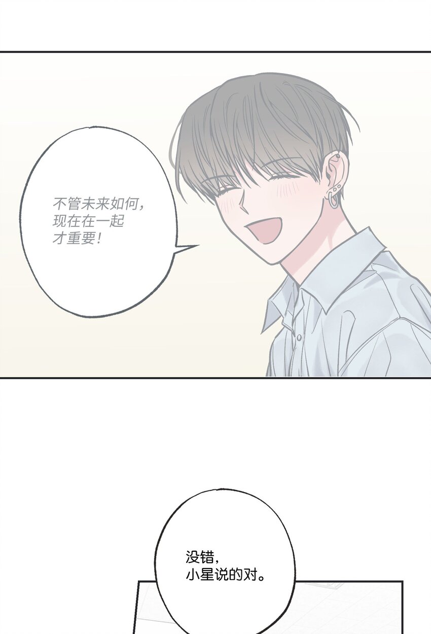 《星际之界》63 想和你待在一起 第10页