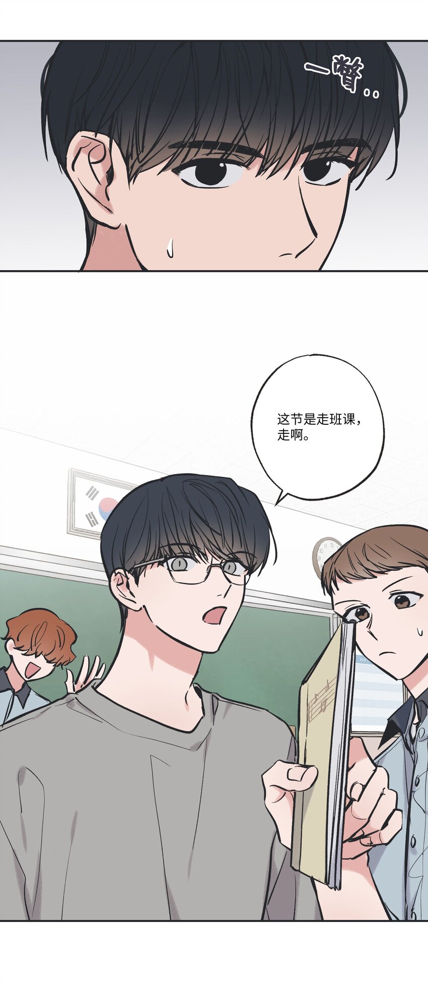 《星际之界》63 想和你待在一起 第22页