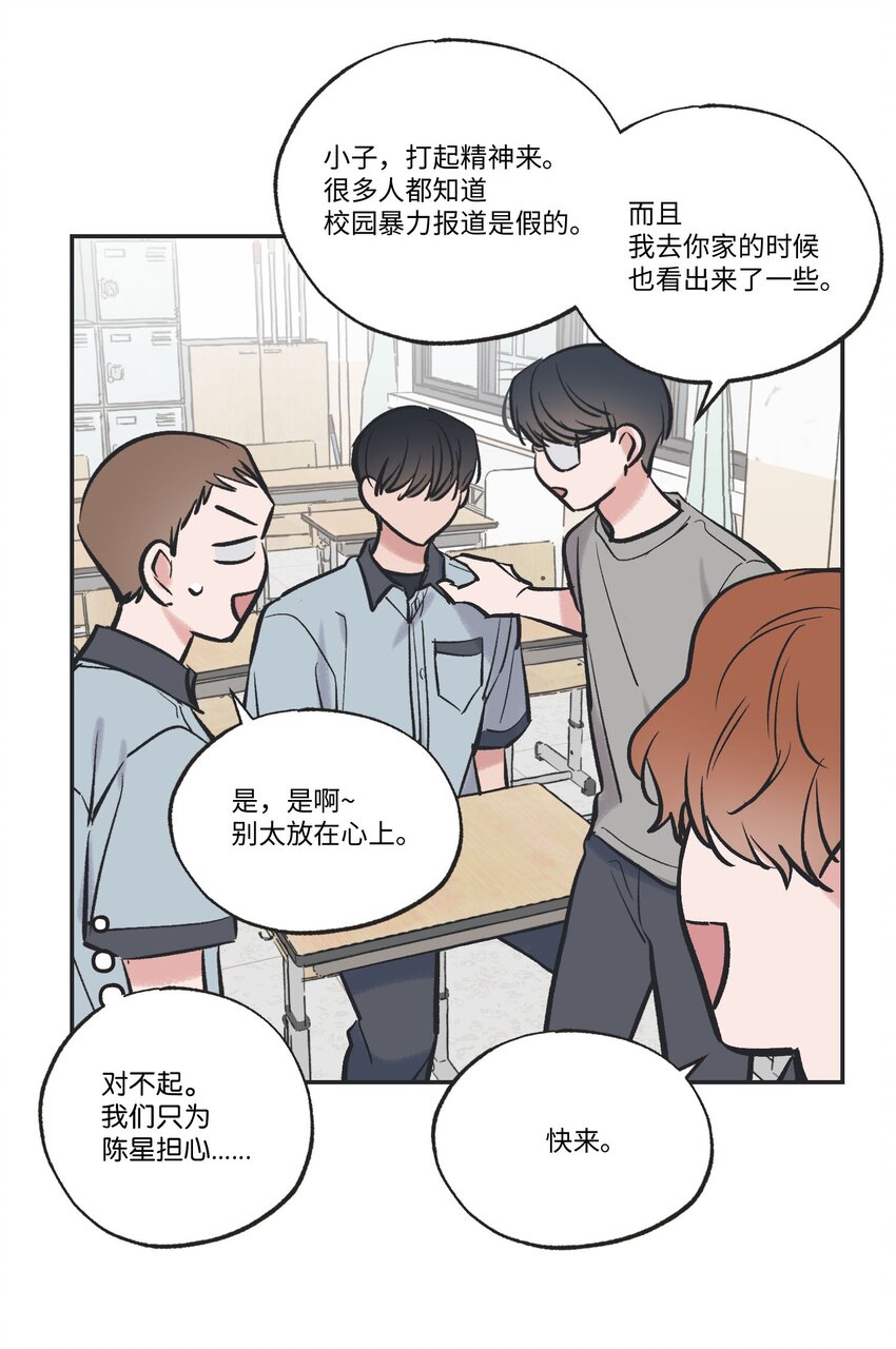 《星际之界》63 想和你待在一起 第24页