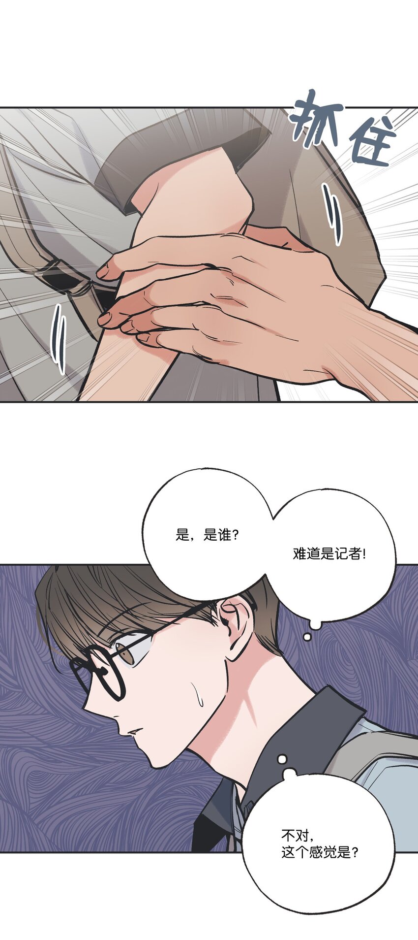 《星际之界》63 想和你待在一起 第33页