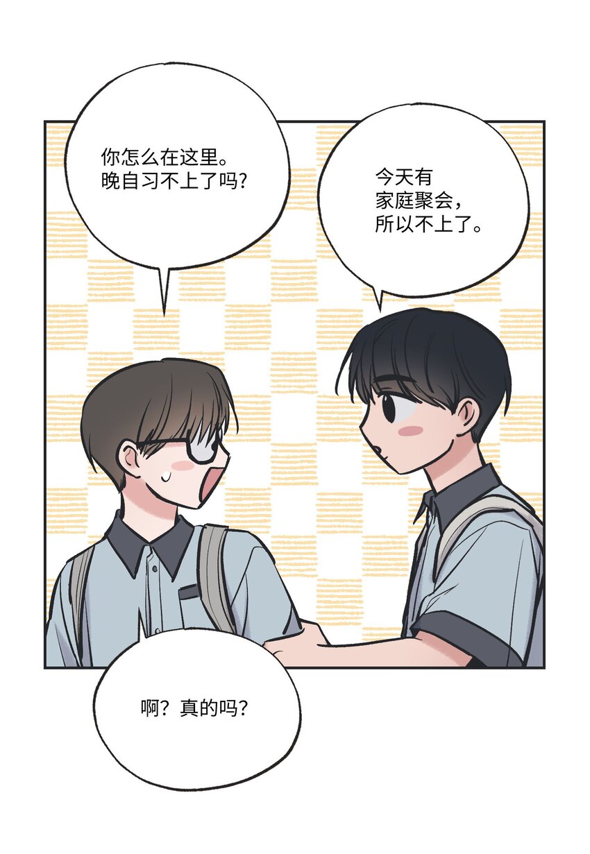 《星际之界》63 想和你待在一起 第36页