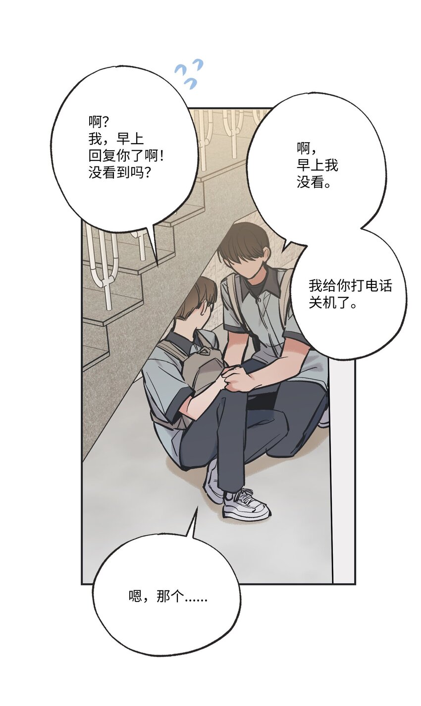 《星际之界》63 想和你待在一起 第43页