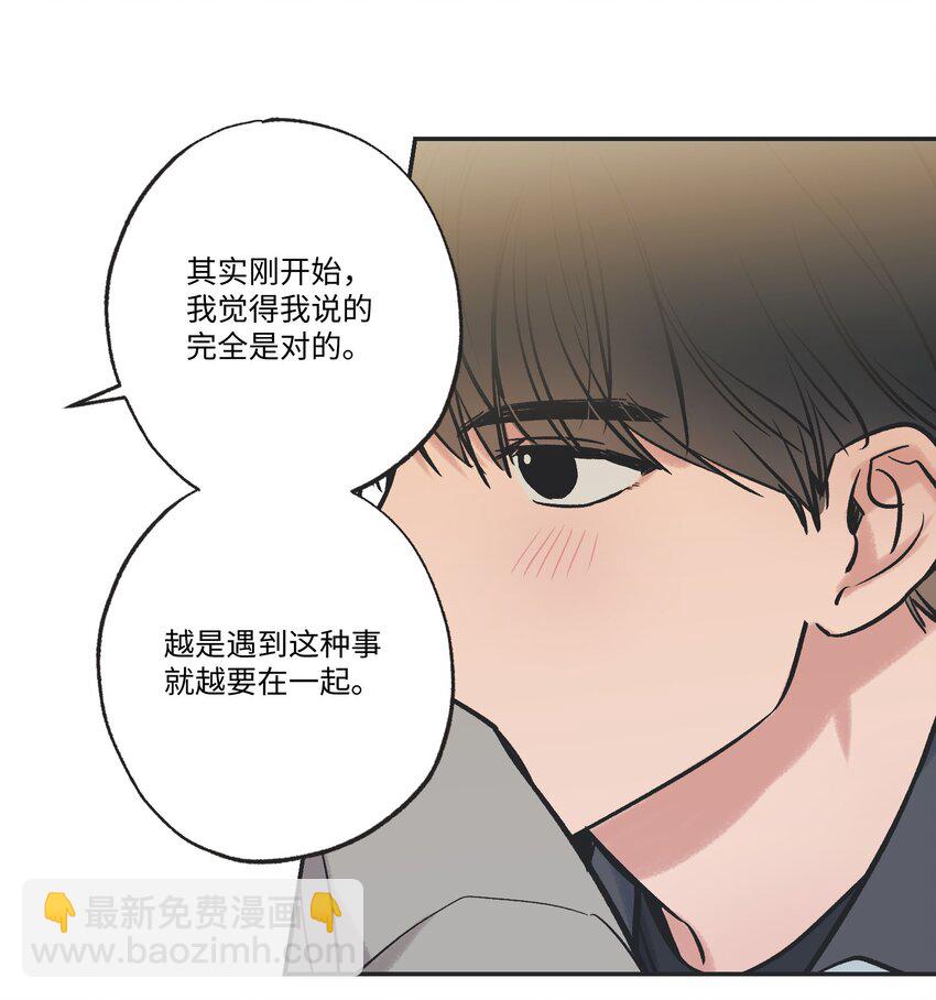 《星际之界》63 想和你待在一起 第49页