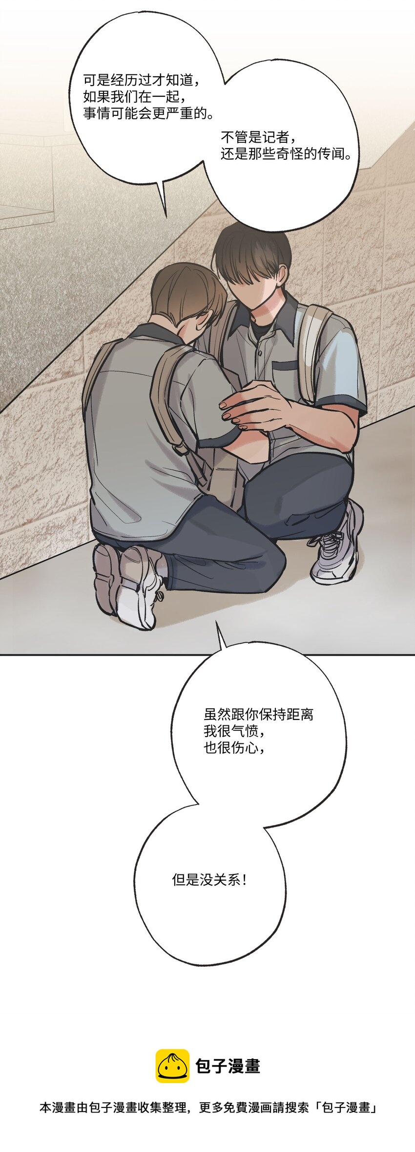 《星际之界》63 想和你待在一起 第50页