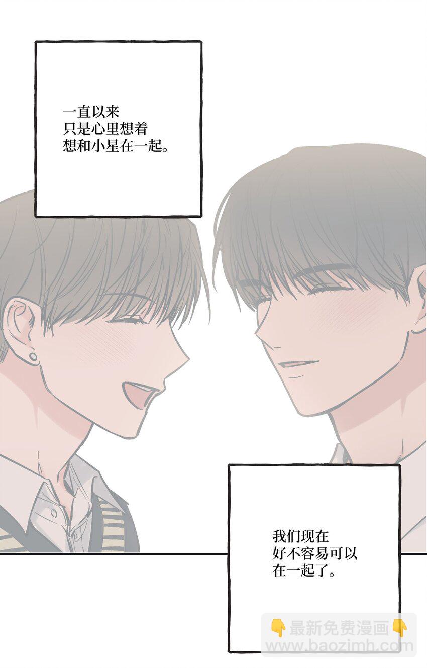 《星际之界》63 想和你待在一起 第8页