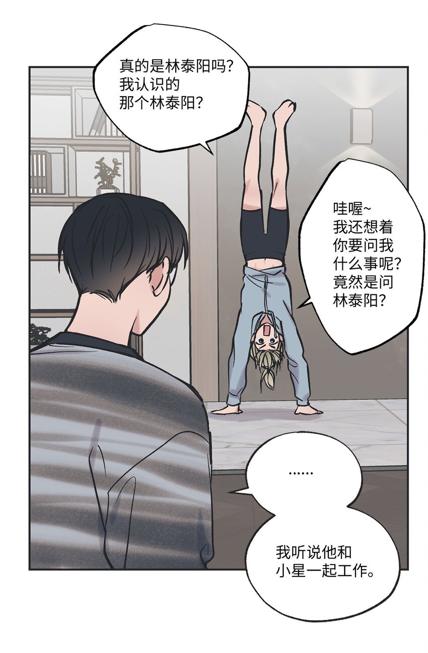 《星际之界》66 见到林泰阳 第10页
