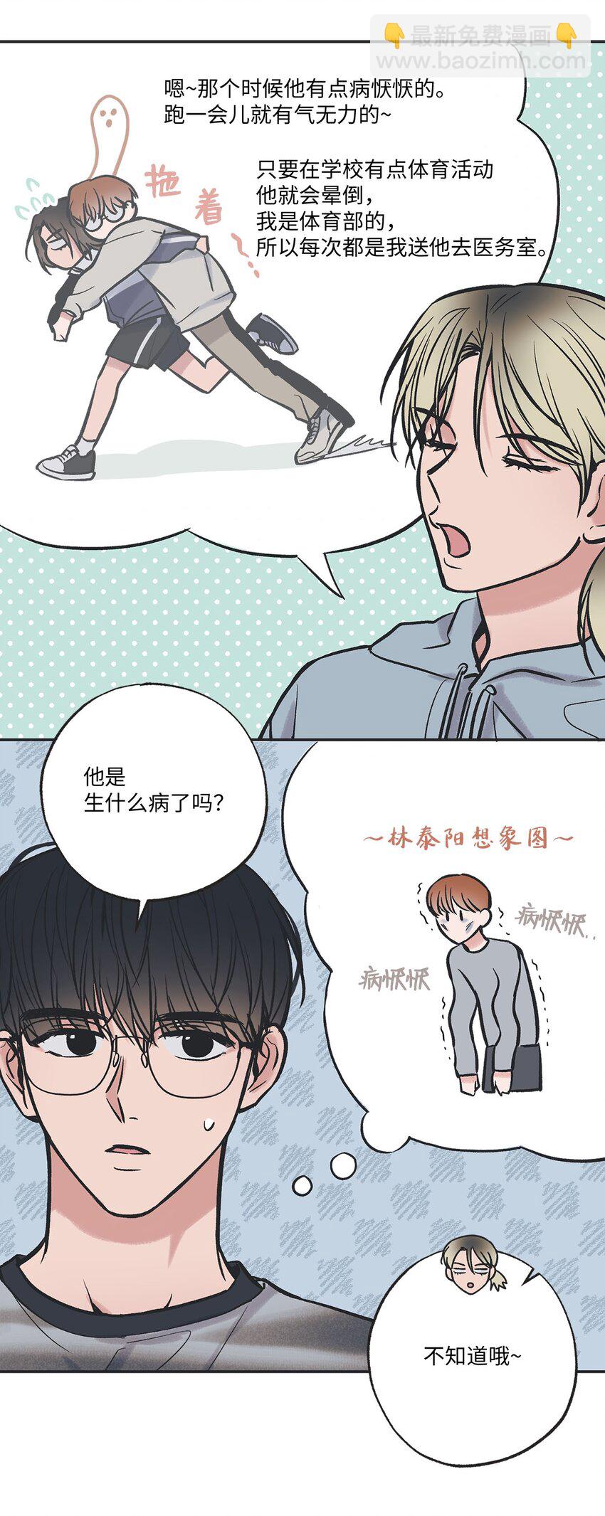 《星际之界》66 见到林泰阳 第13页