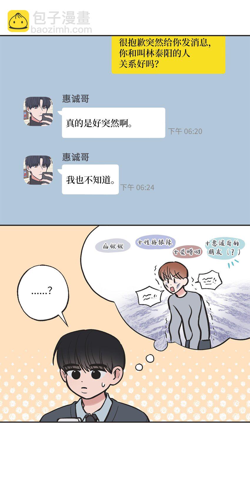《星际之界》66 见到林泰阳 第22页