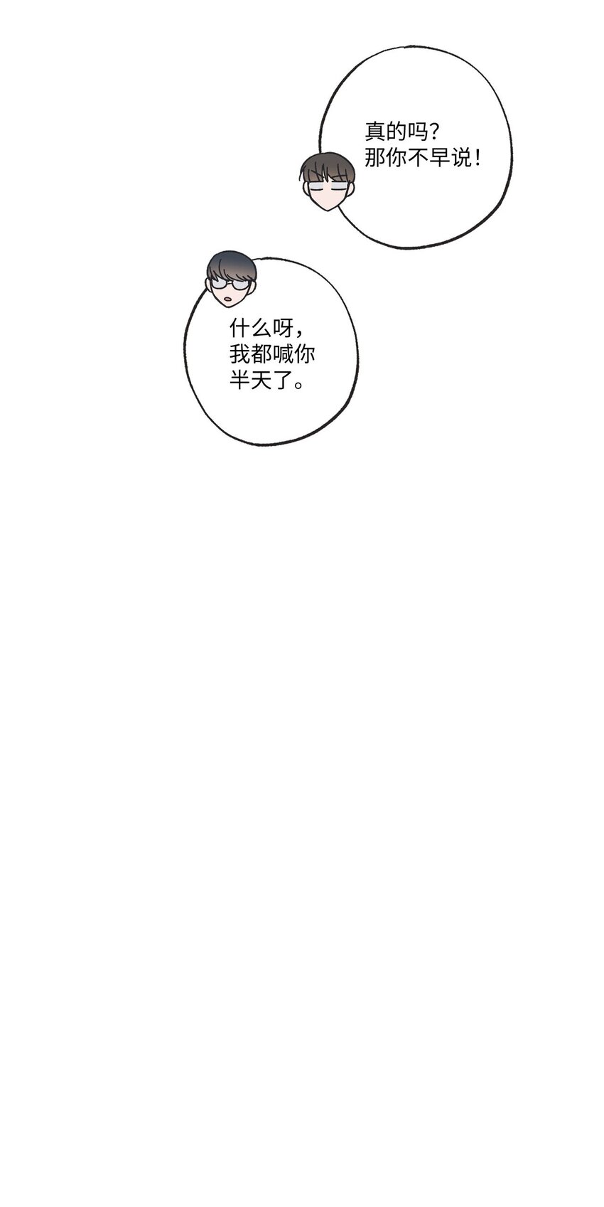 《星际之界》66 见到林泰阳 第48页