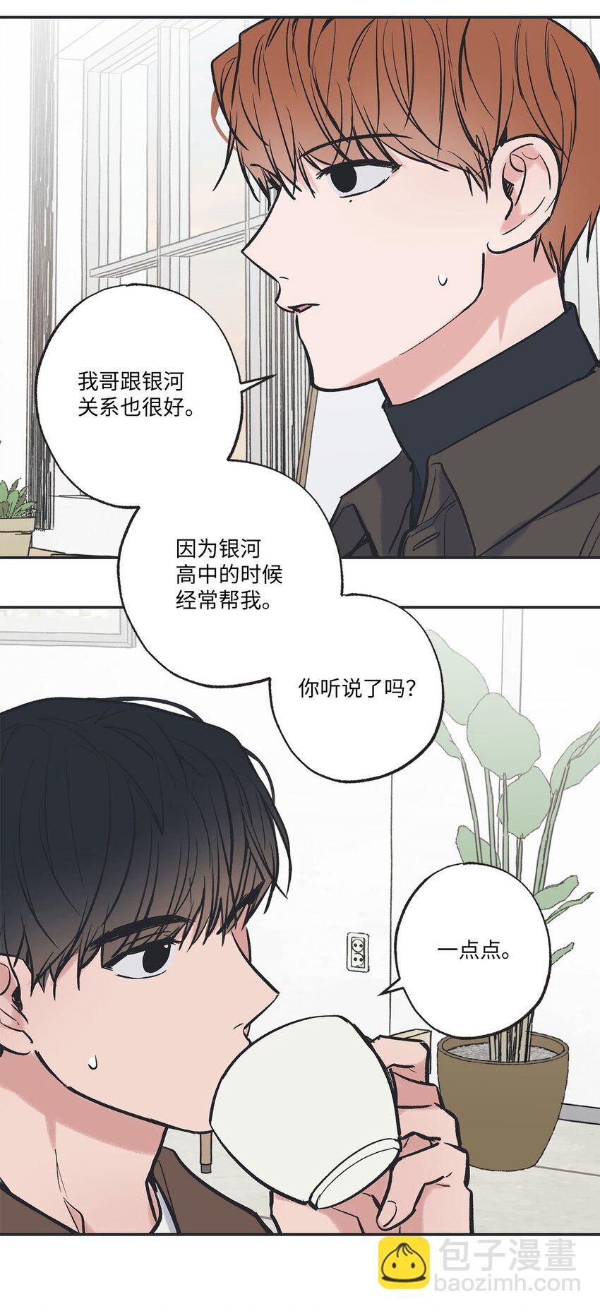 《星际之界》67 大家一起看电影？ 第16页