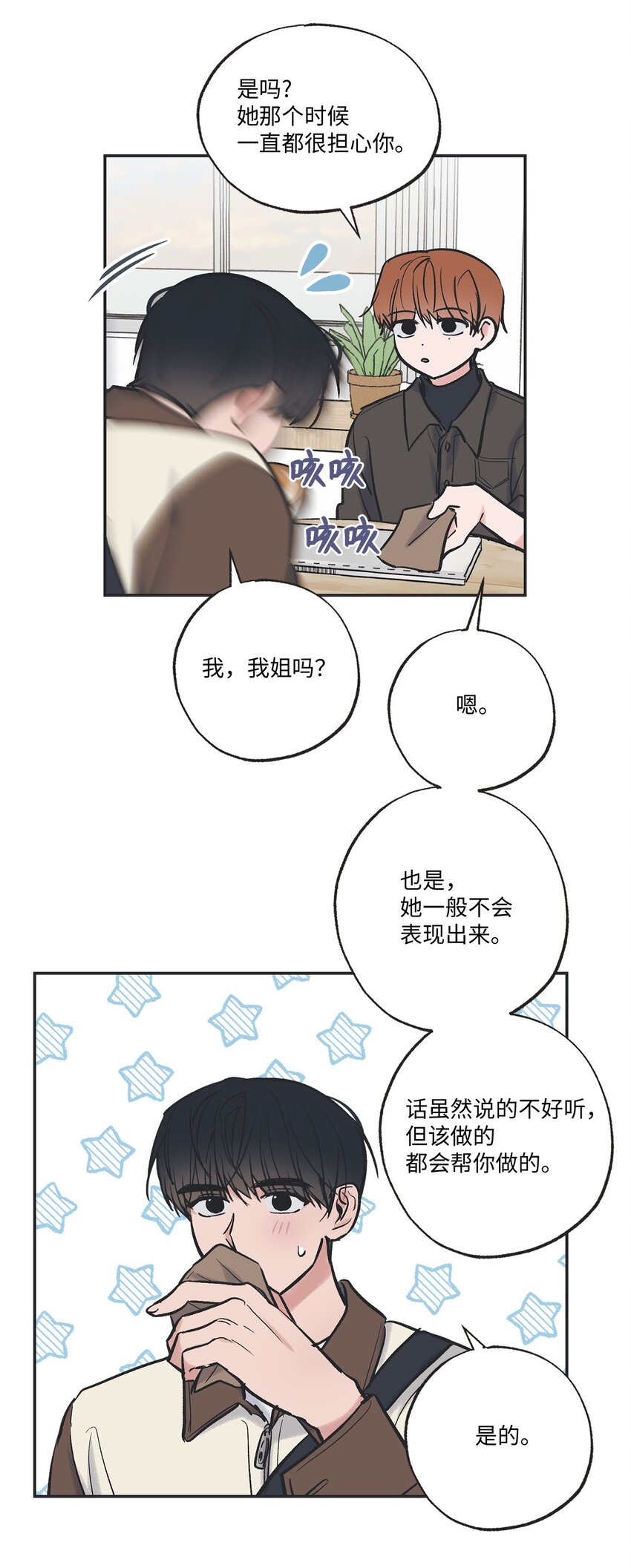 《星际之界》67 大家一起看电影？ 第17页