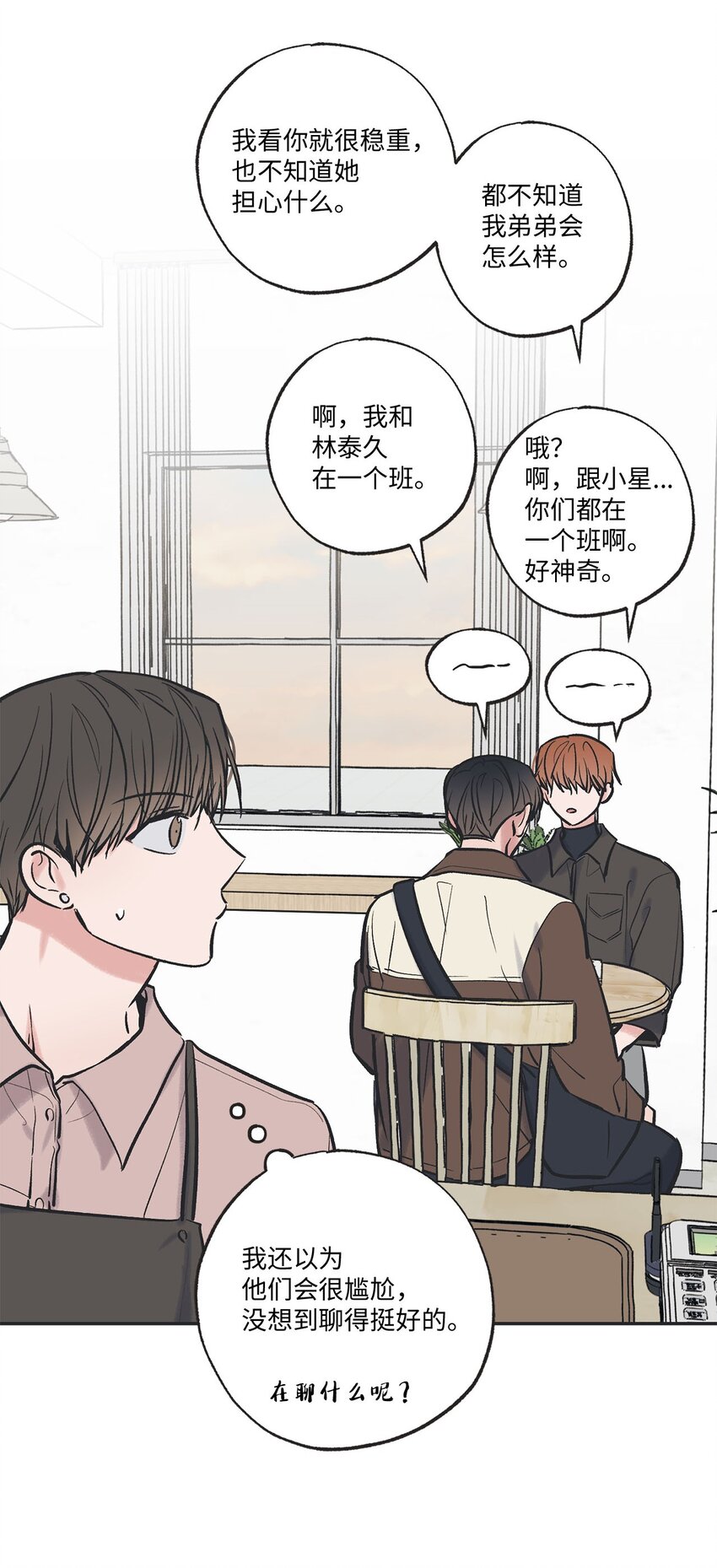 《星际之界》67 大家一起看电影？ 第18页