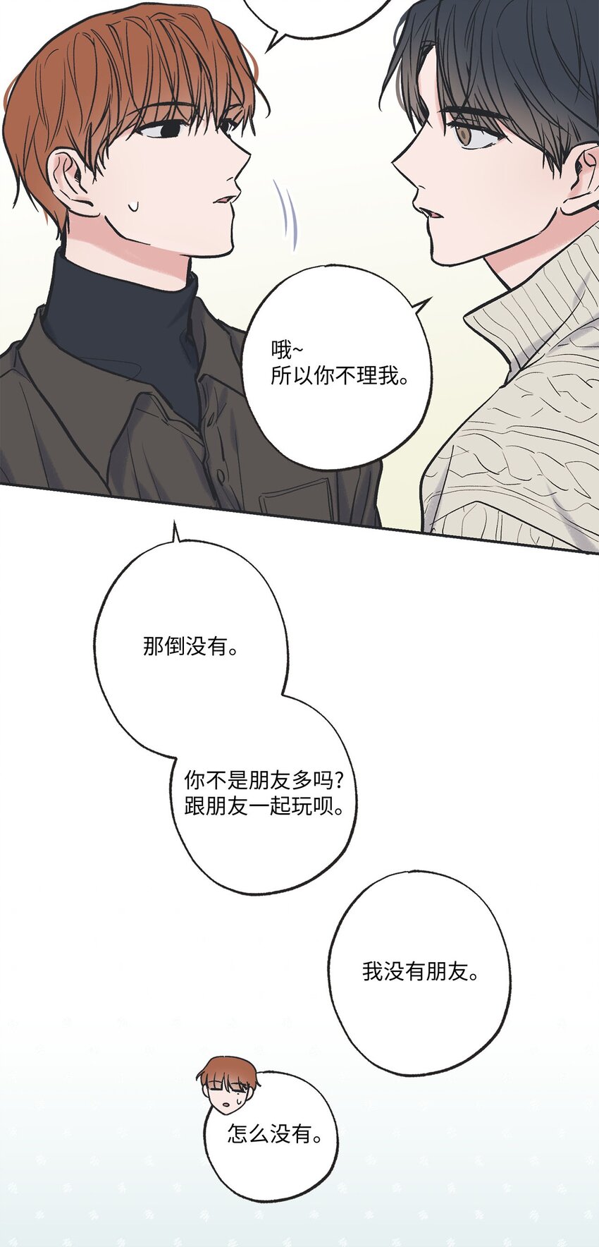 《星际之界》67 大家一起看电影？ 第34页