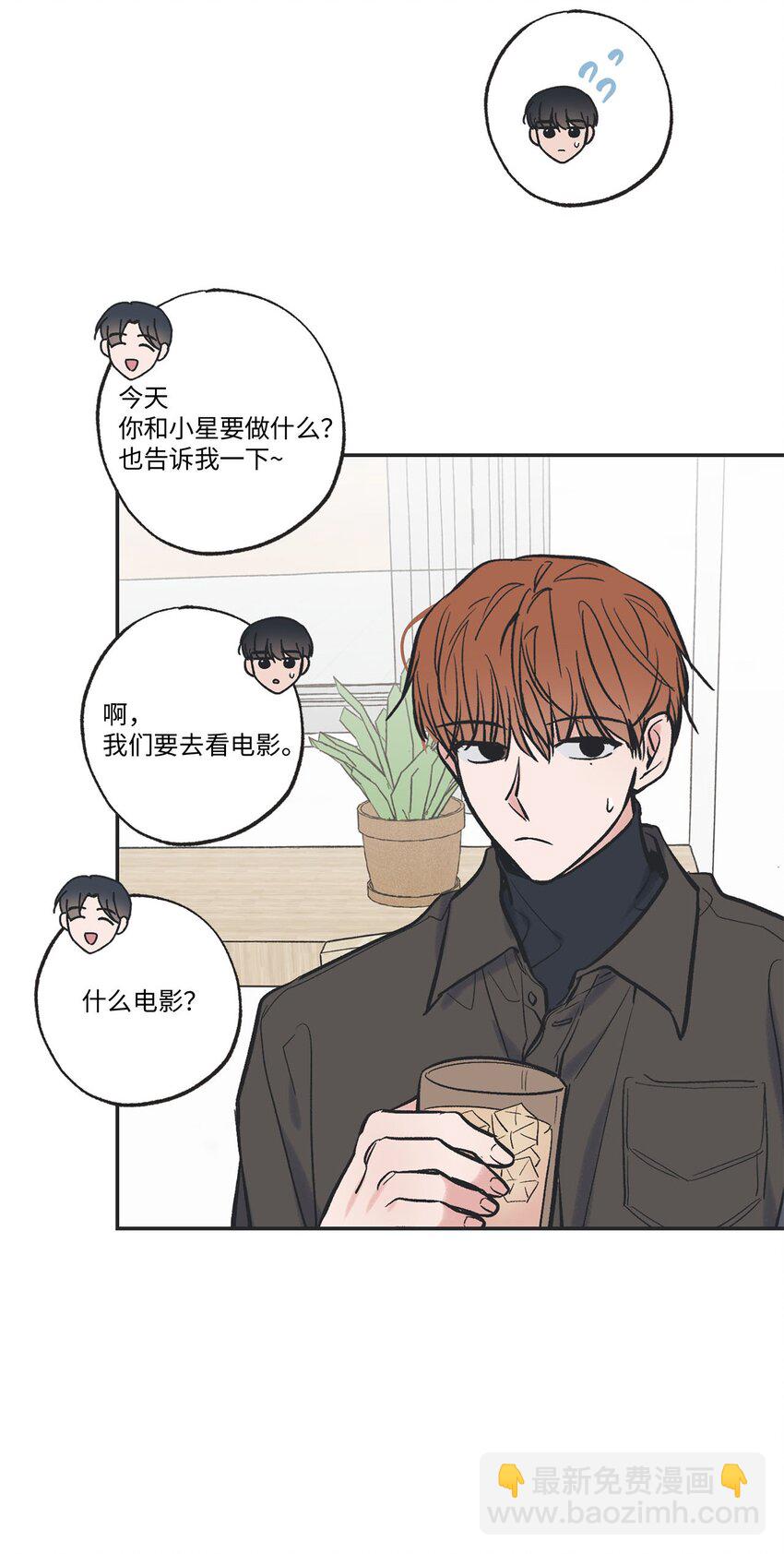 《星际之界》67 大家一起看电影？ 第39页