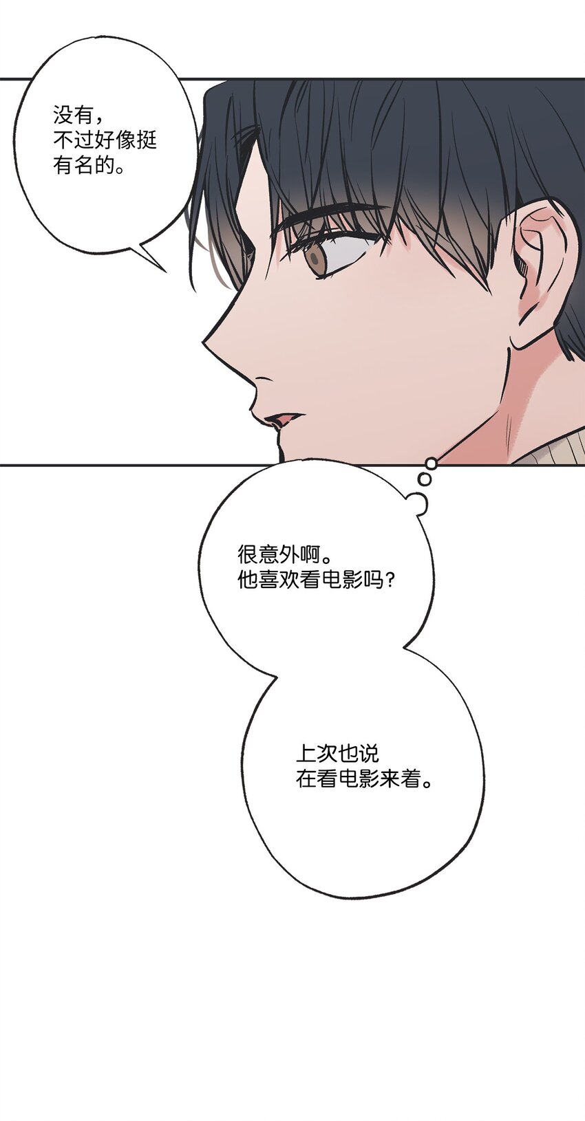 《星际之界》67 大家一起看电影？ 第44页
