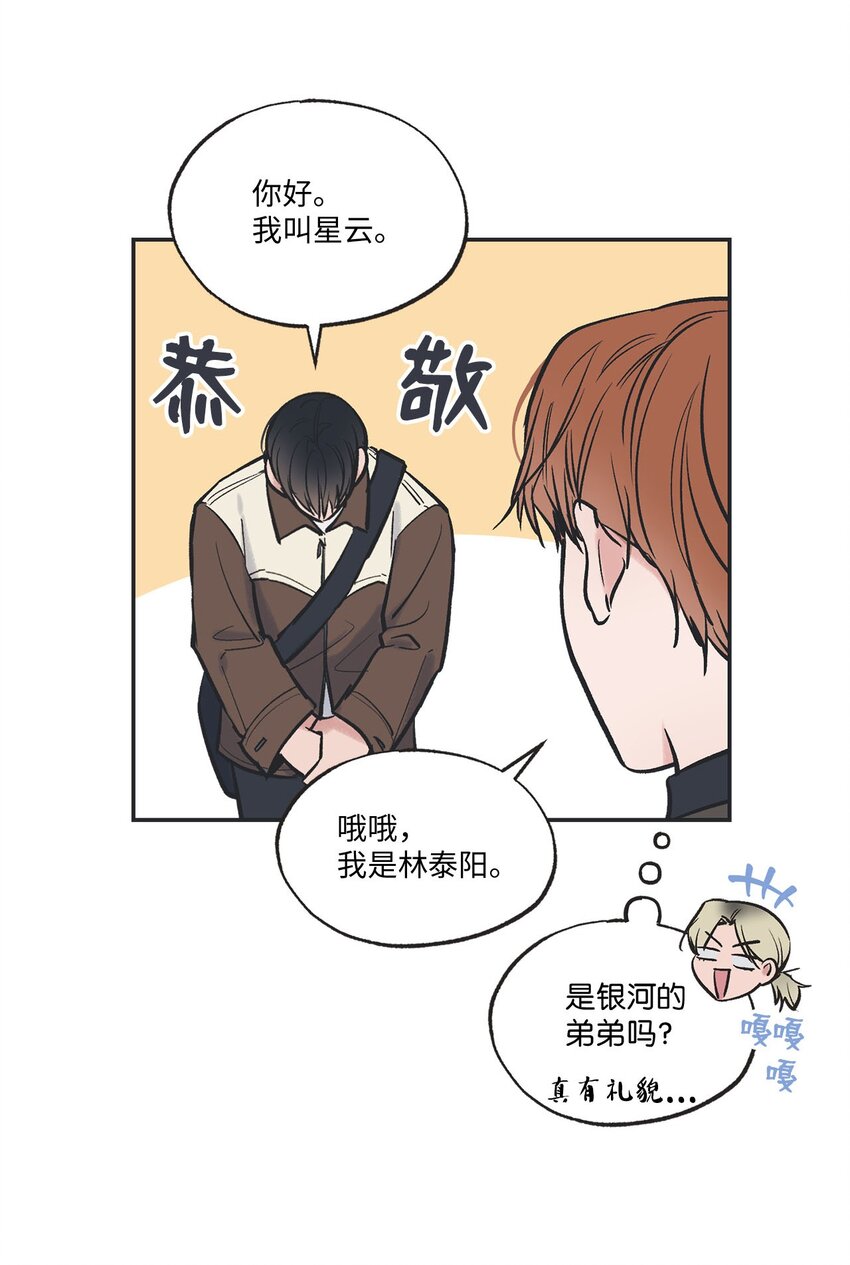 《星际之界》67 大家一起看电影？ 第5页