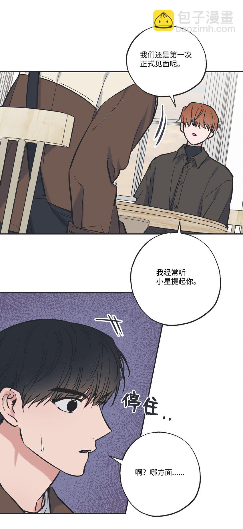 《星际之界》67 大家一起看电影？ 第6页