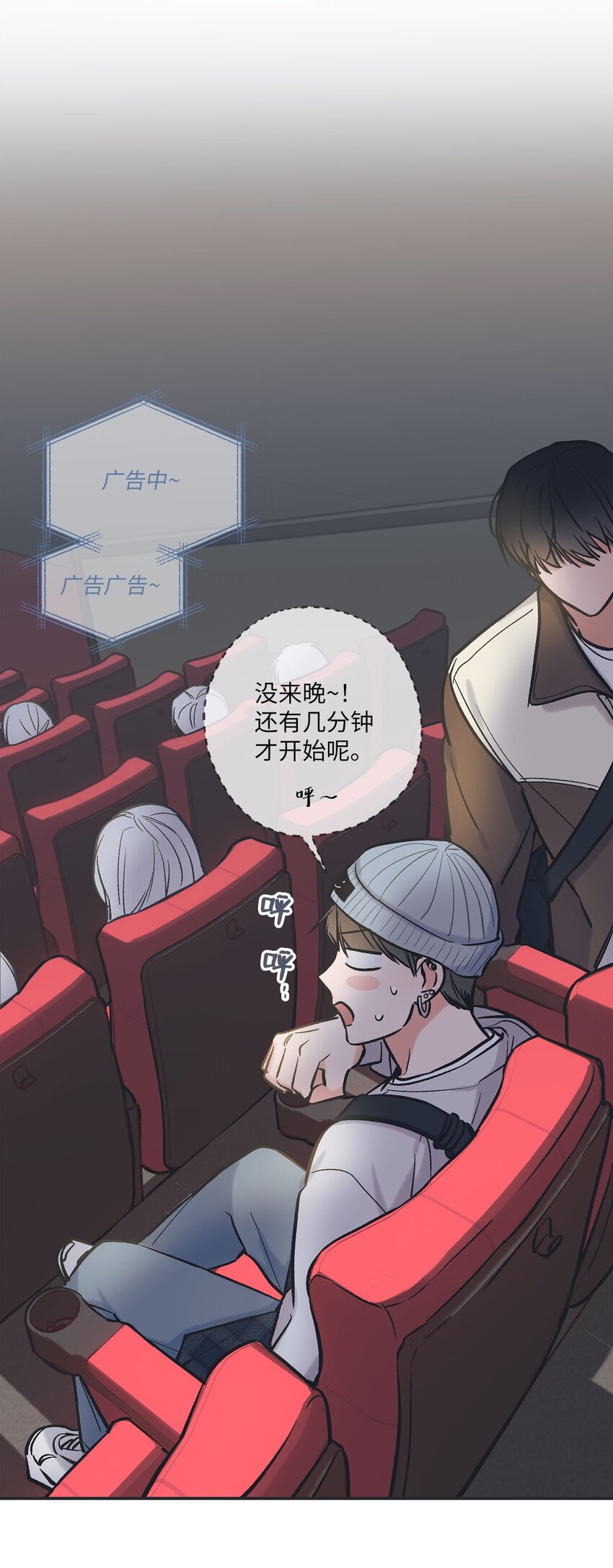 《星际之界》68 各怀心思 第29页