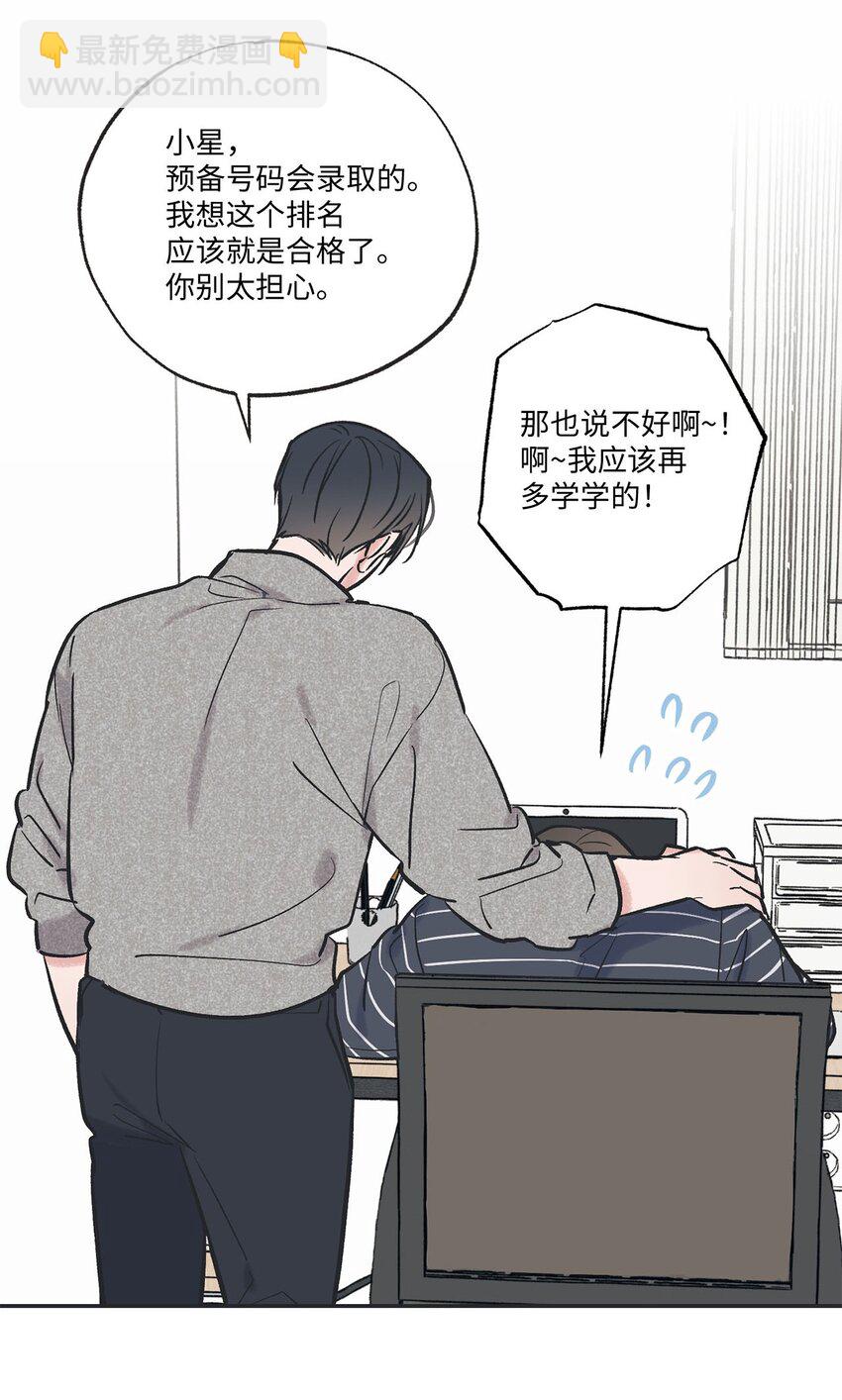 《星际之界》71 我们毕业啦 第29页