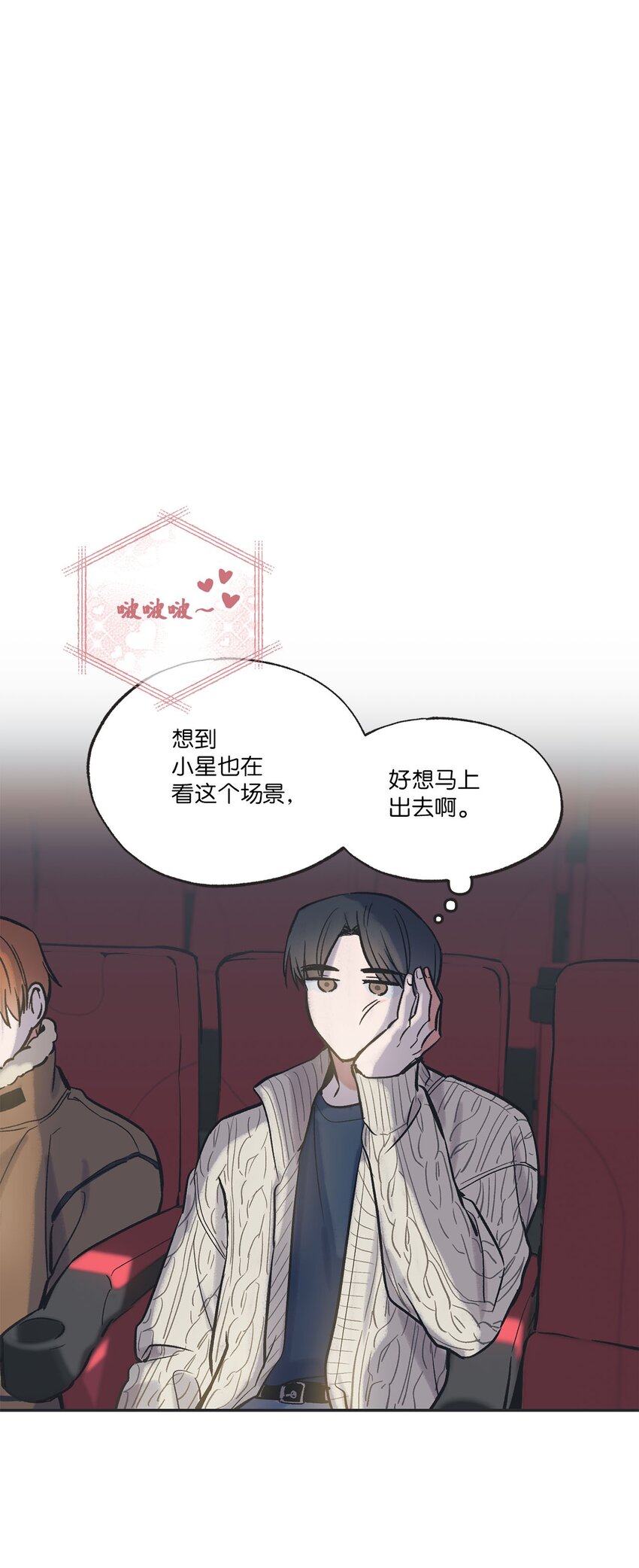《星际之界》69 一起拍照 第1页