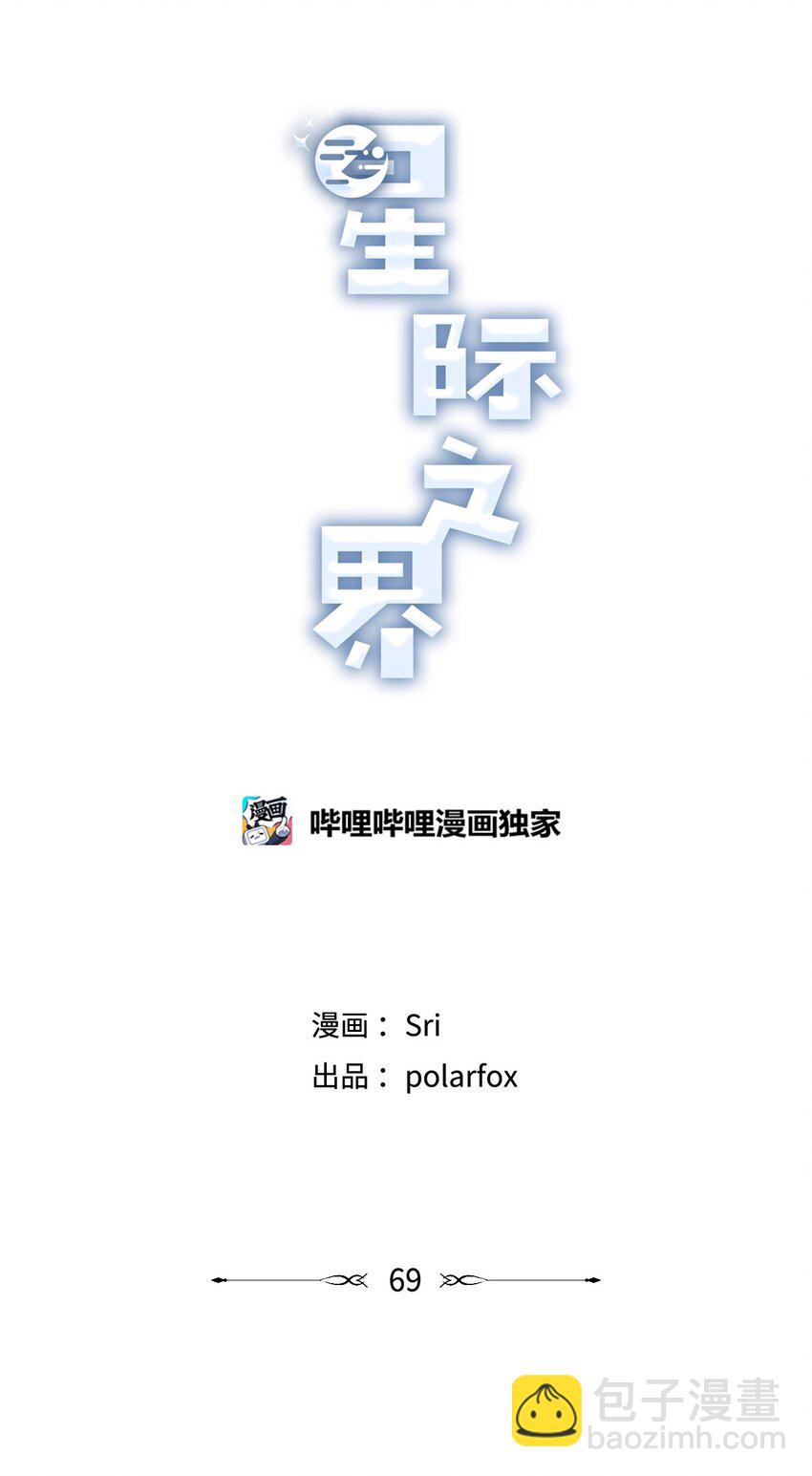 《星际之界》69 一起拍照 第7页