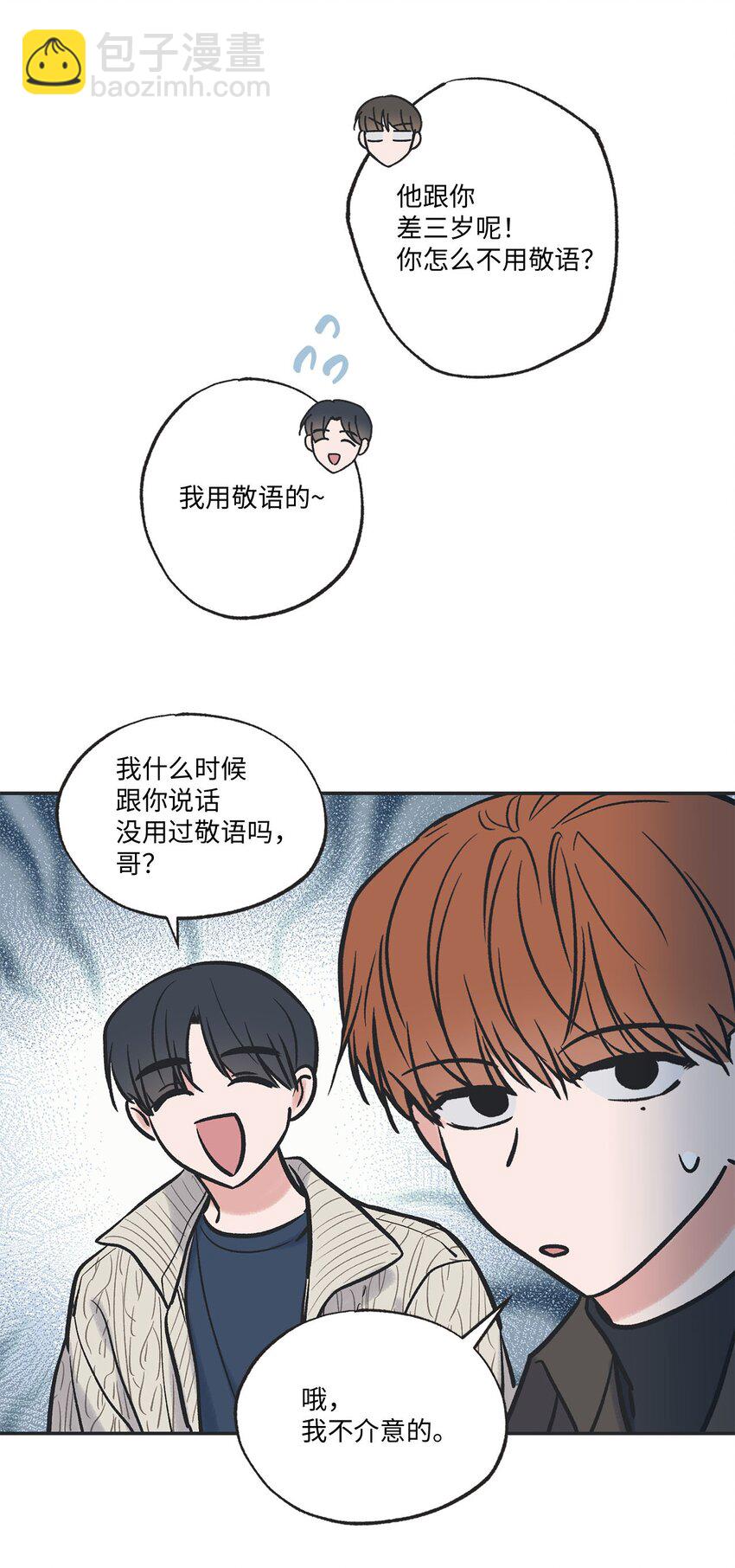 《星际之界》70 一起吃饭 第10页
