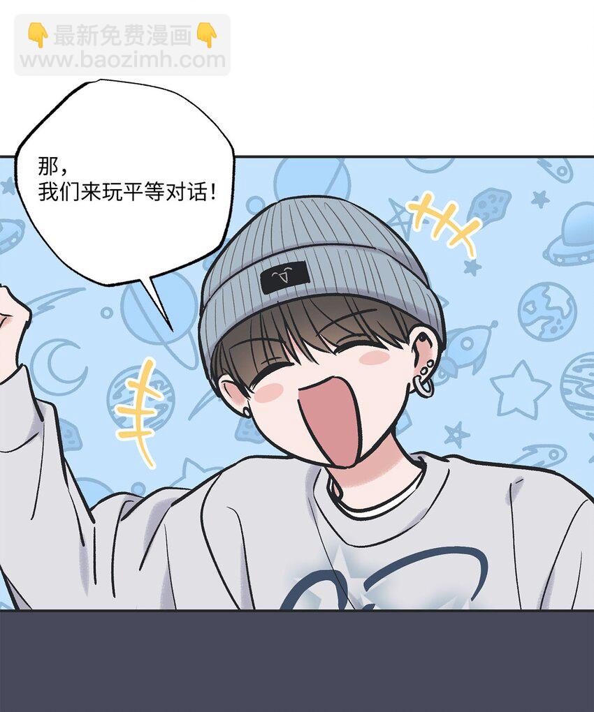 《星际之界》70 一起吃饭 第13页