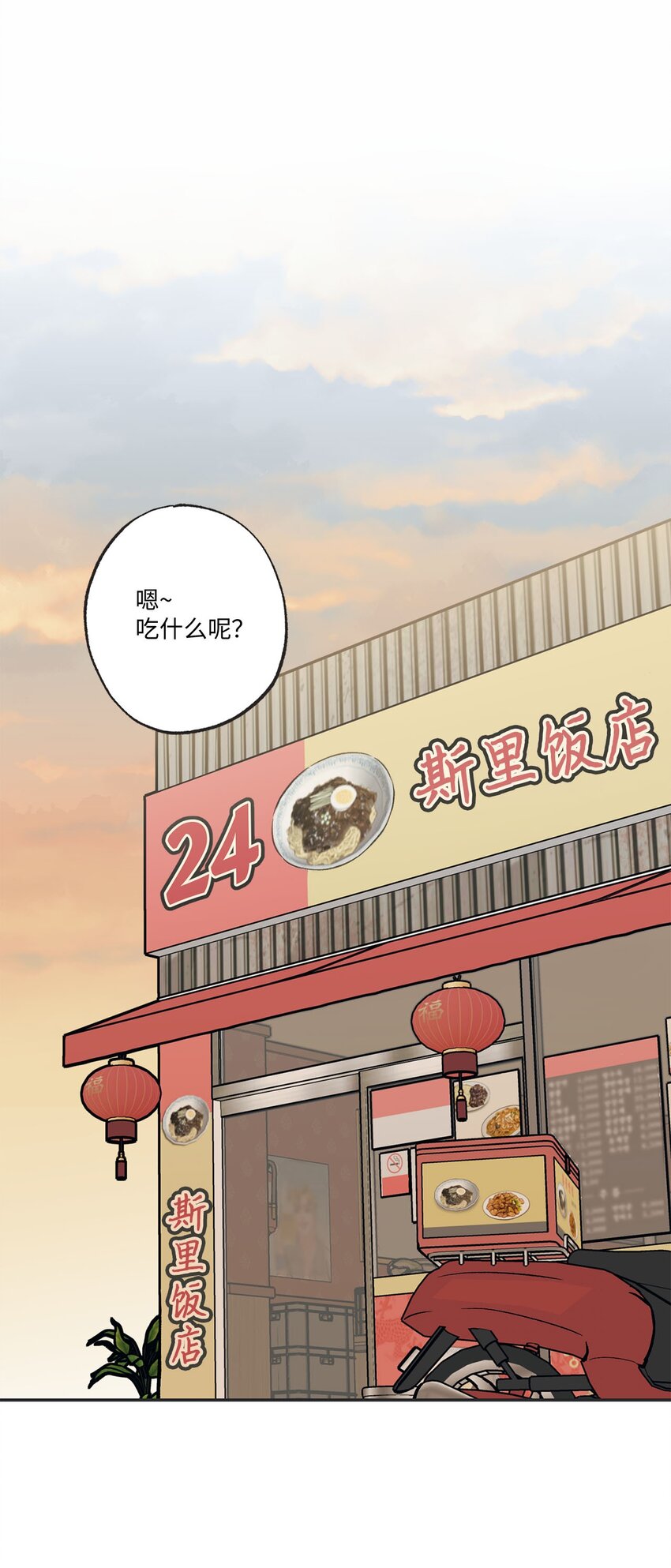 《星际之界》70 一起吃饭 第1页