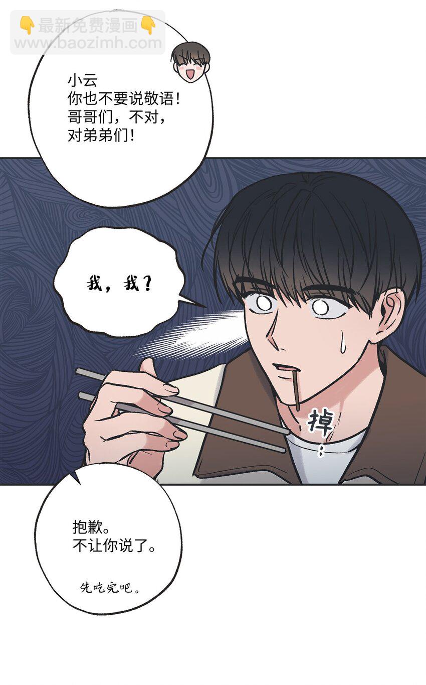 《星际之界》70 一起吃饭 第21页