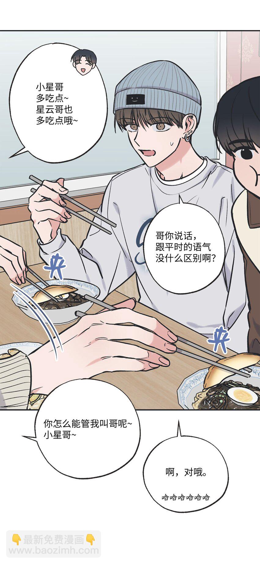 《星际之界》70 一起吃饭 第22页