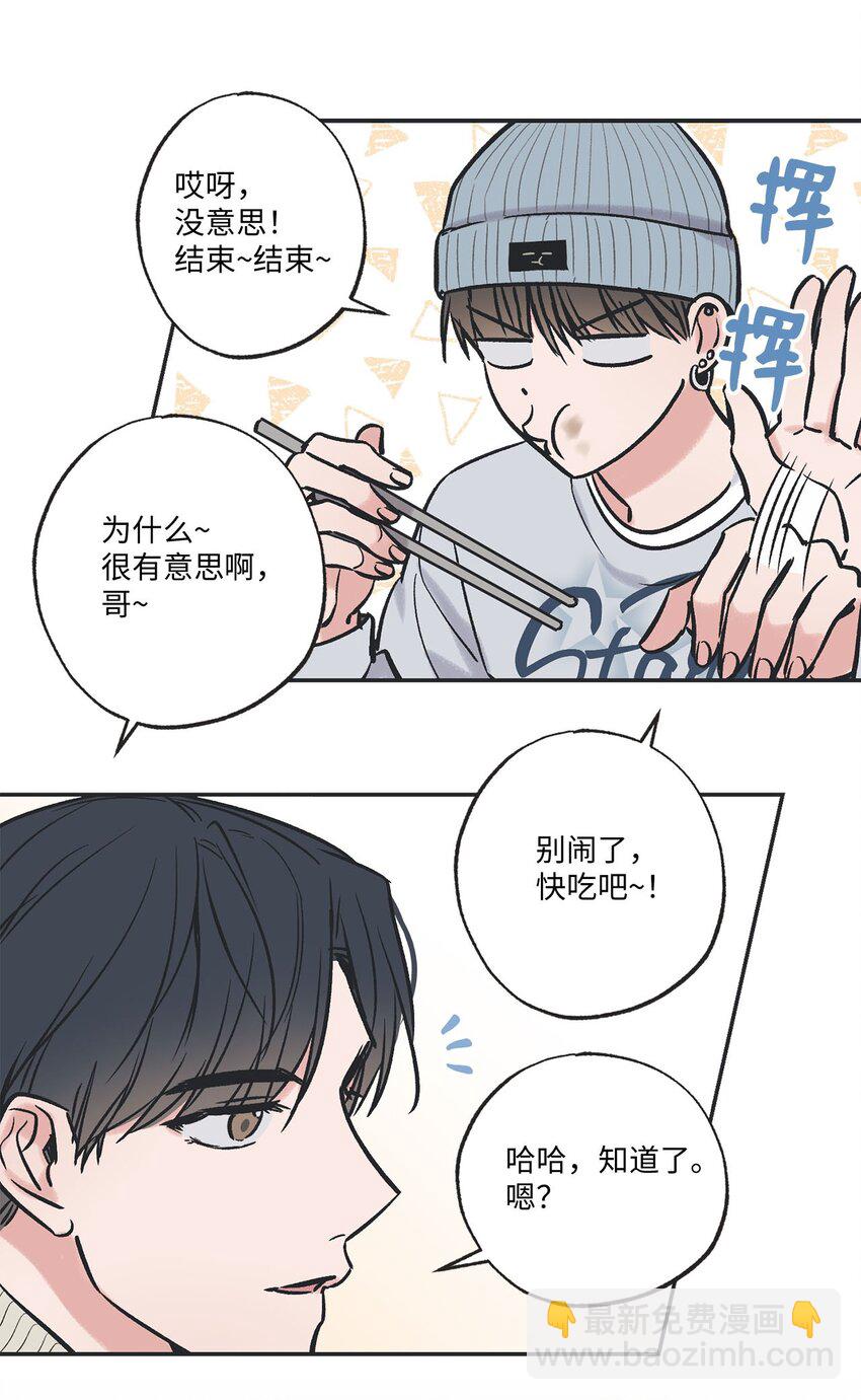 《星际之界》70 一起吃饭 第28页