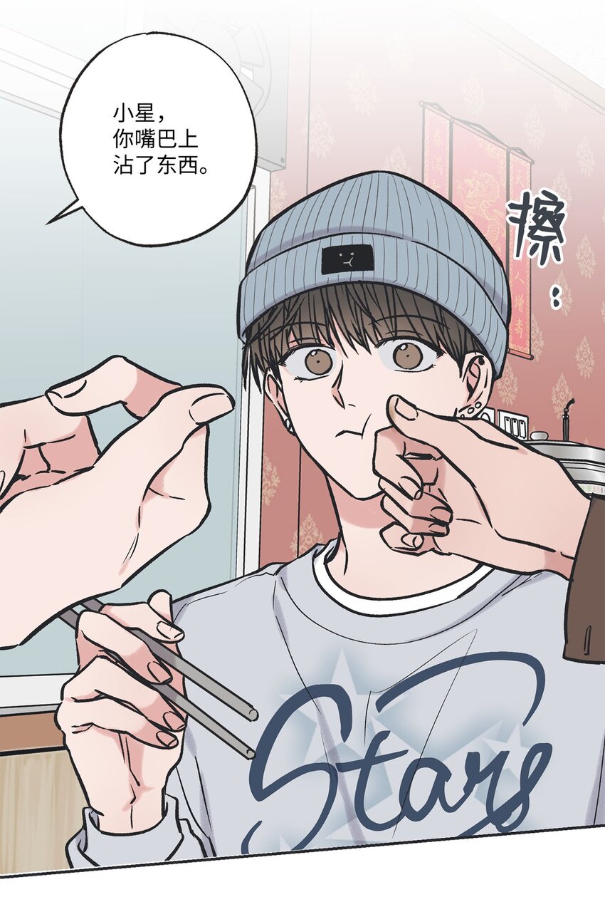 《星际之界》70 一起吃饭 第29页