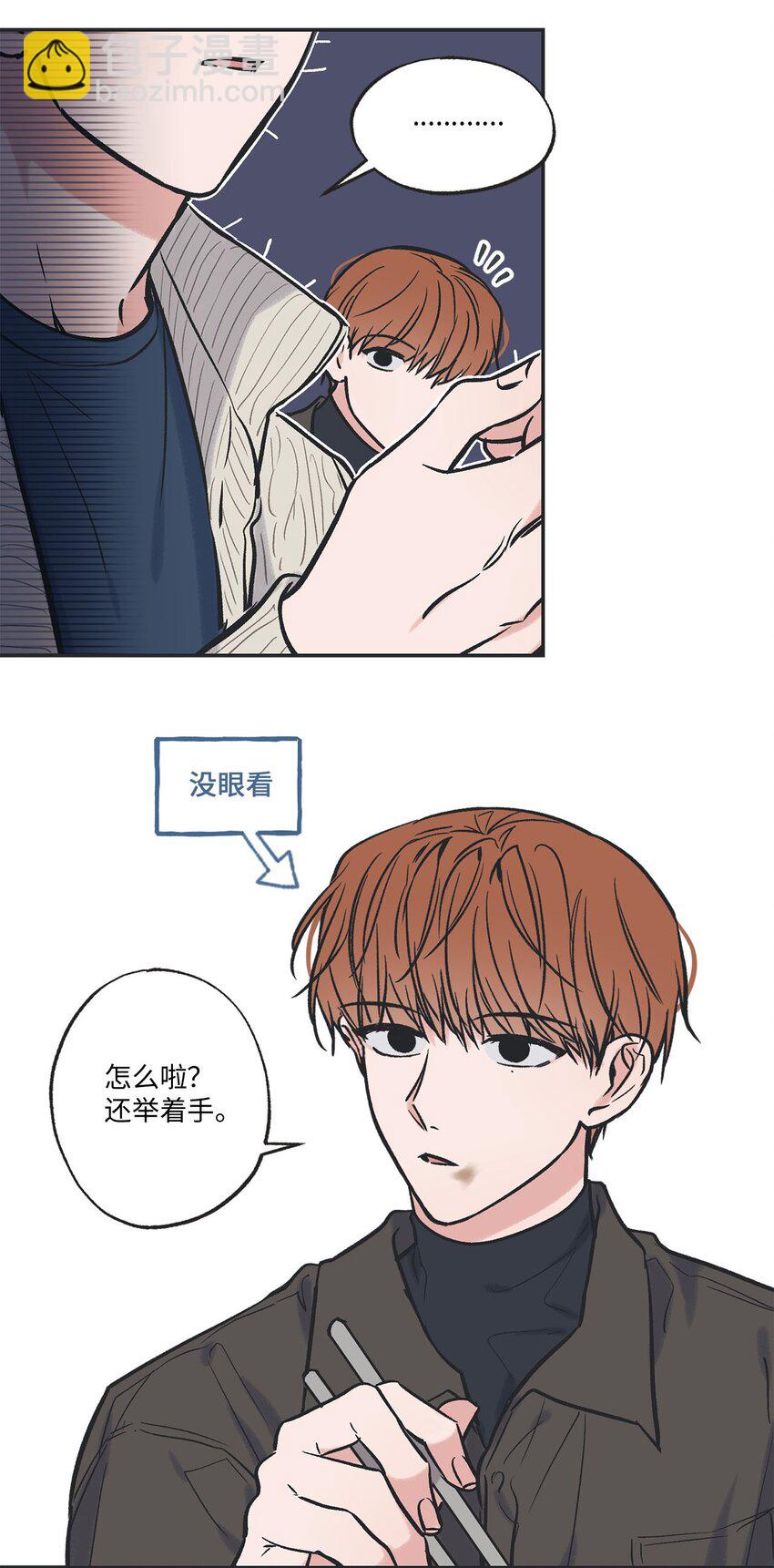 《星际之界》70 一起吃饭 第31页