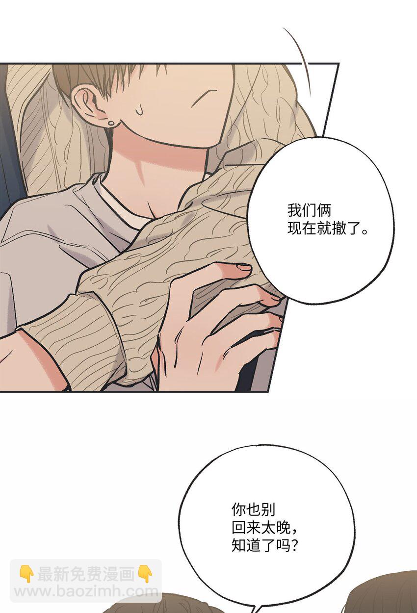 《星际之界》70 一起吃饭 第38页