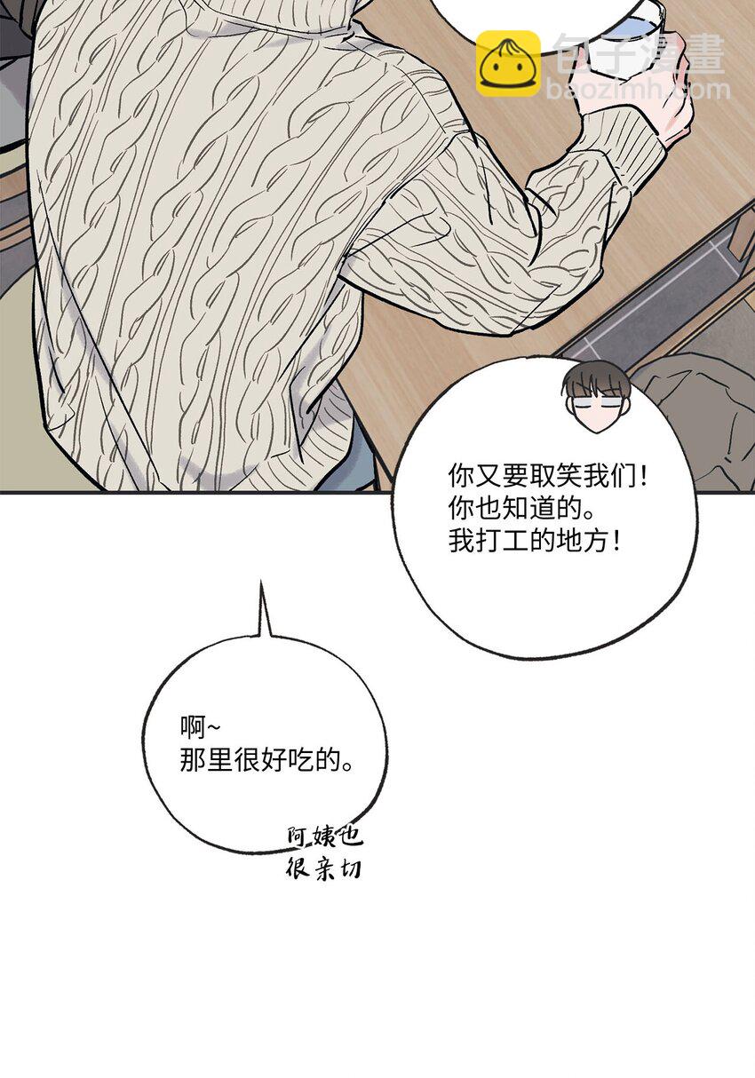 《星际之界》70 一起吃饭 第4页