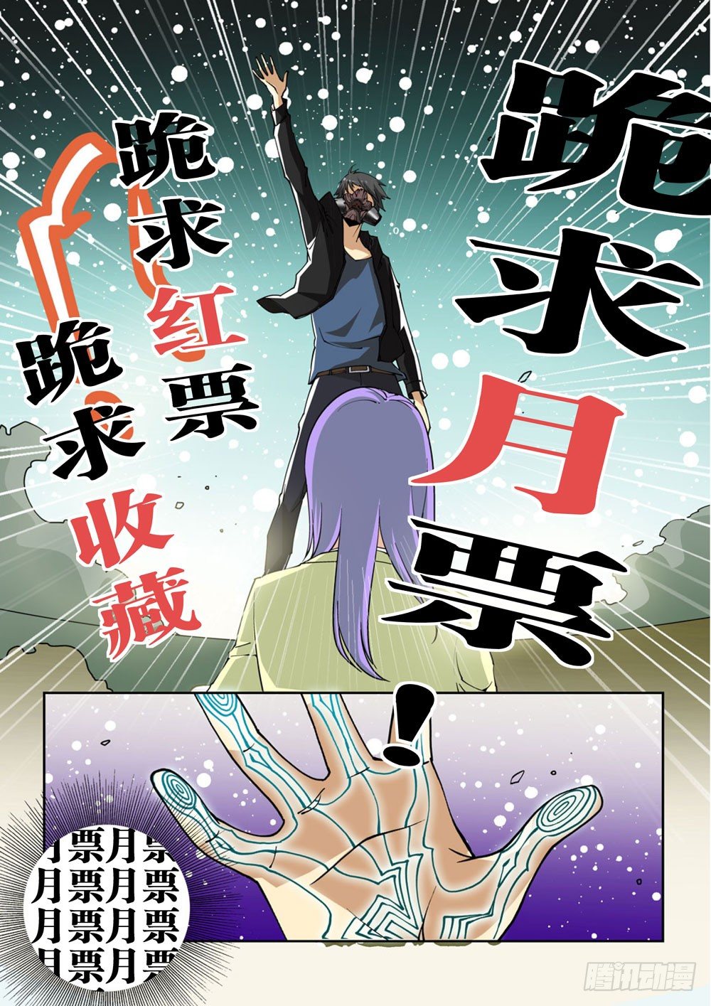 《诡雾袭城》03话 第11页