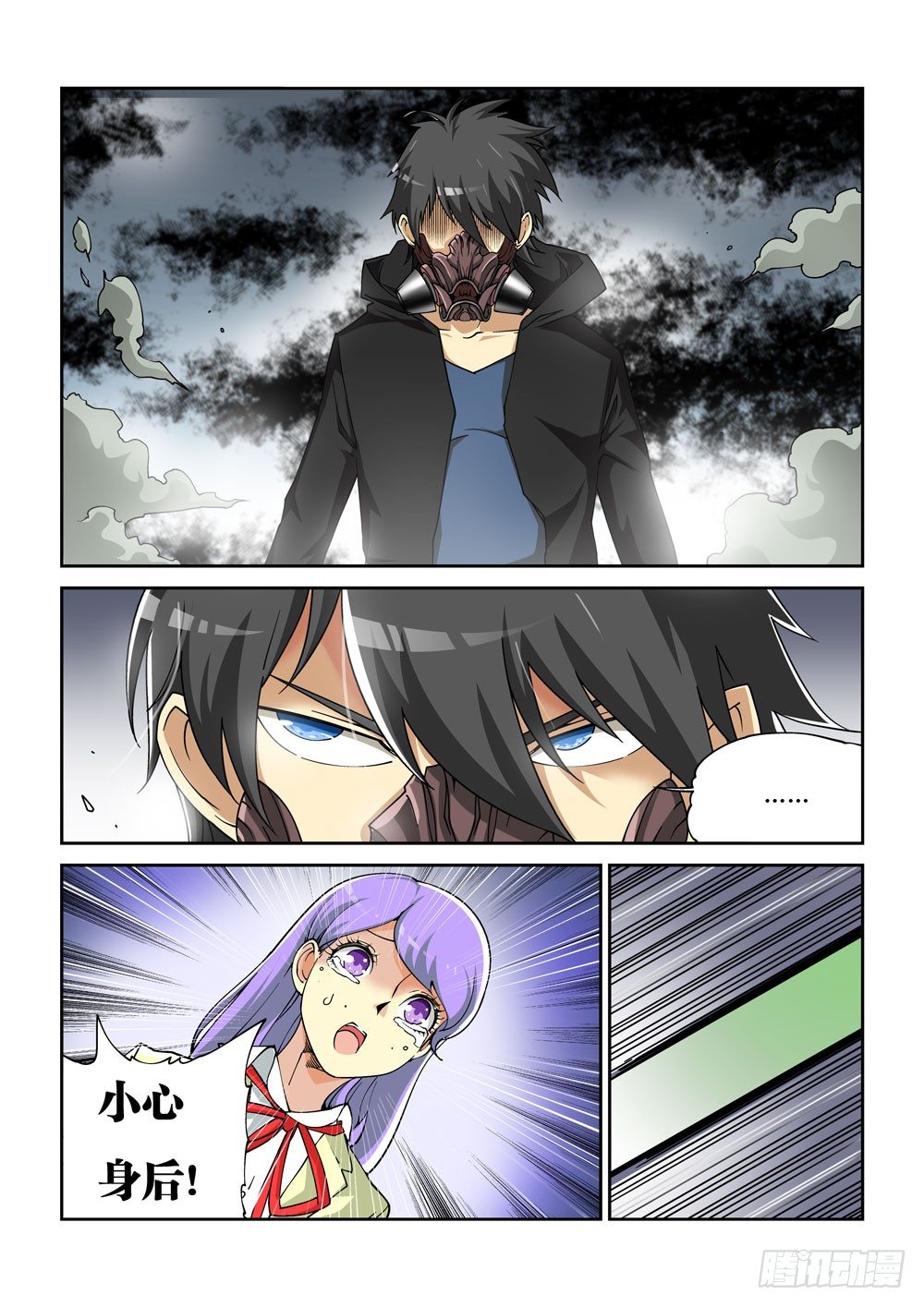 《诡雾袭城》03话 第1页