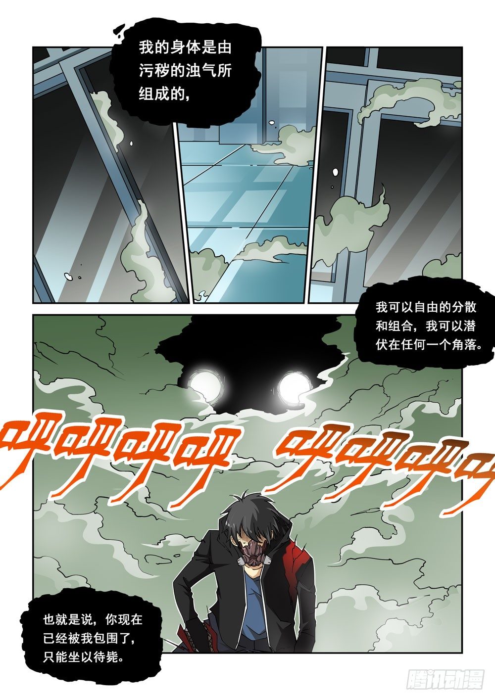 《诡雾袭城》03话 第5页
