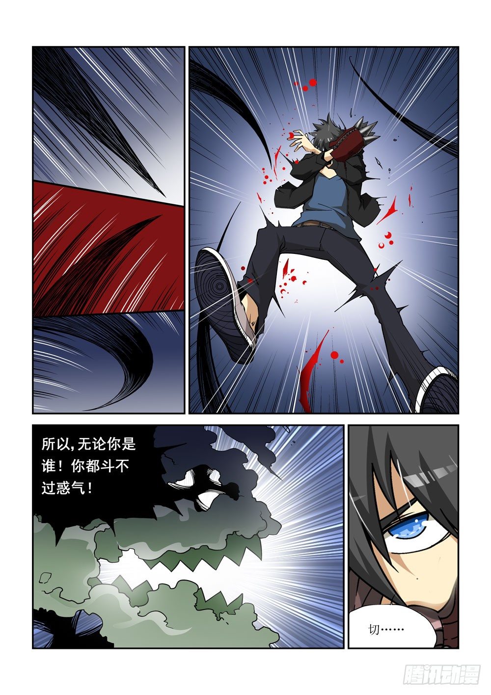 《诡雾袭城》03话 第6页