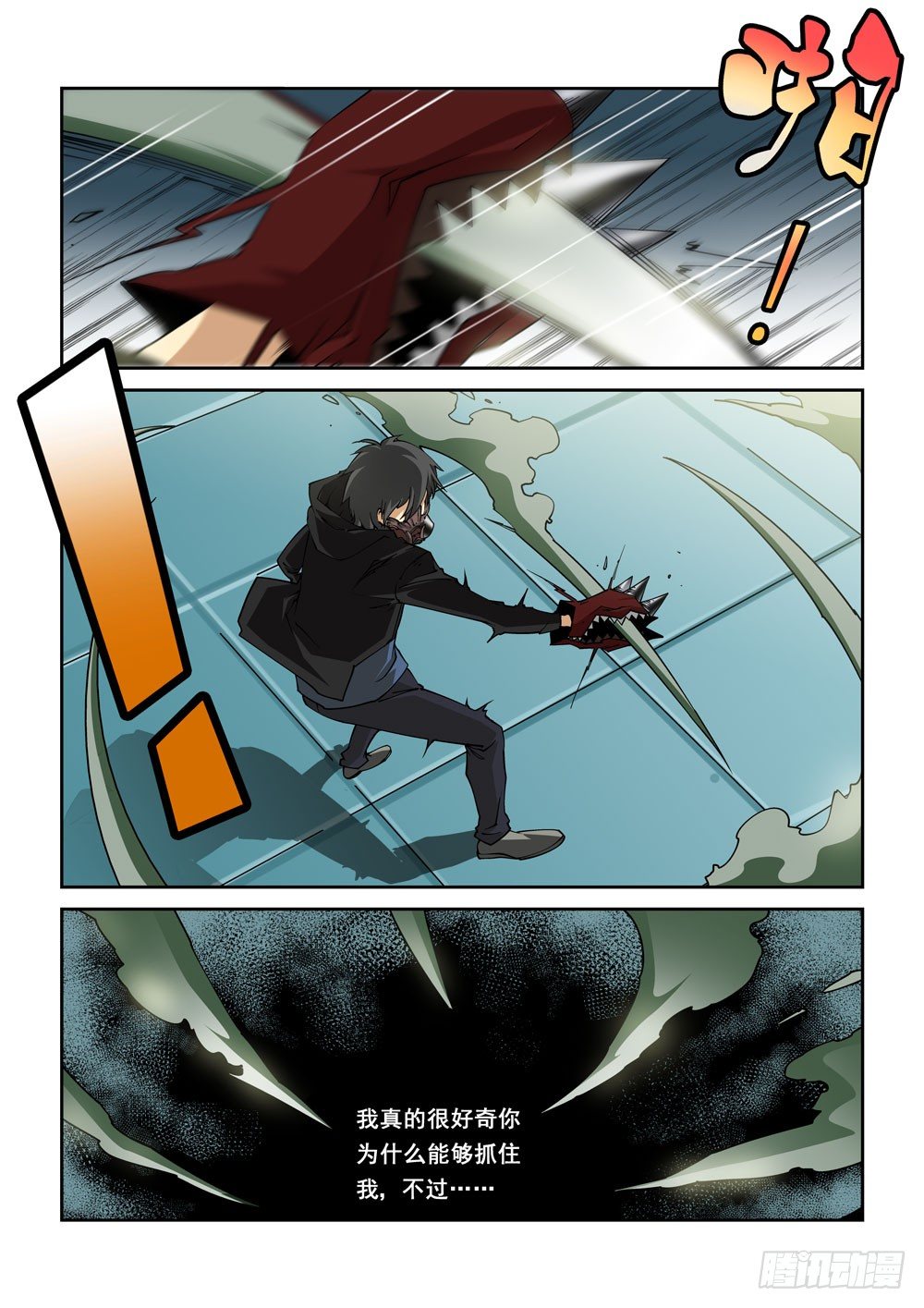 《诡雾袭城》03话 第7页