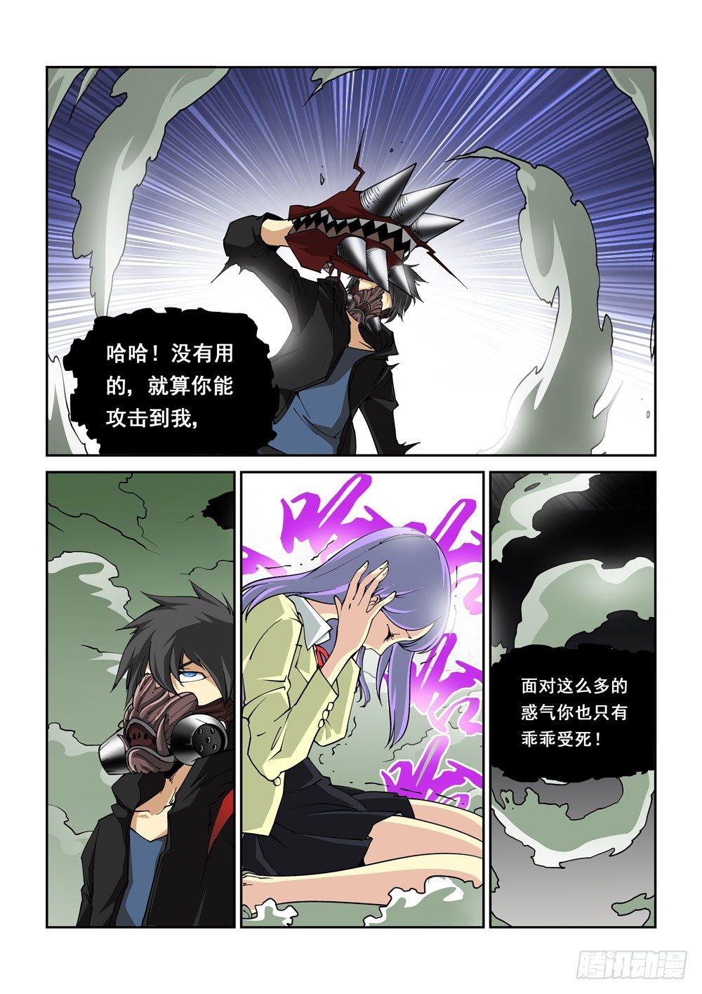 《诡雾袭城》03话 第8页