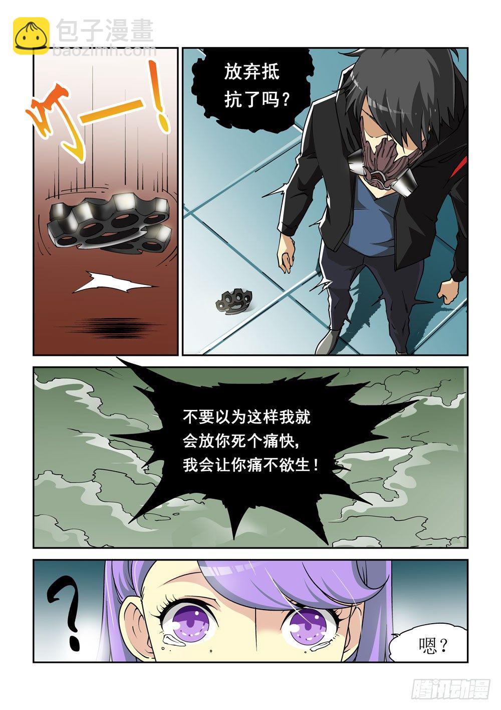 《诡雾袭城》03话 第9页