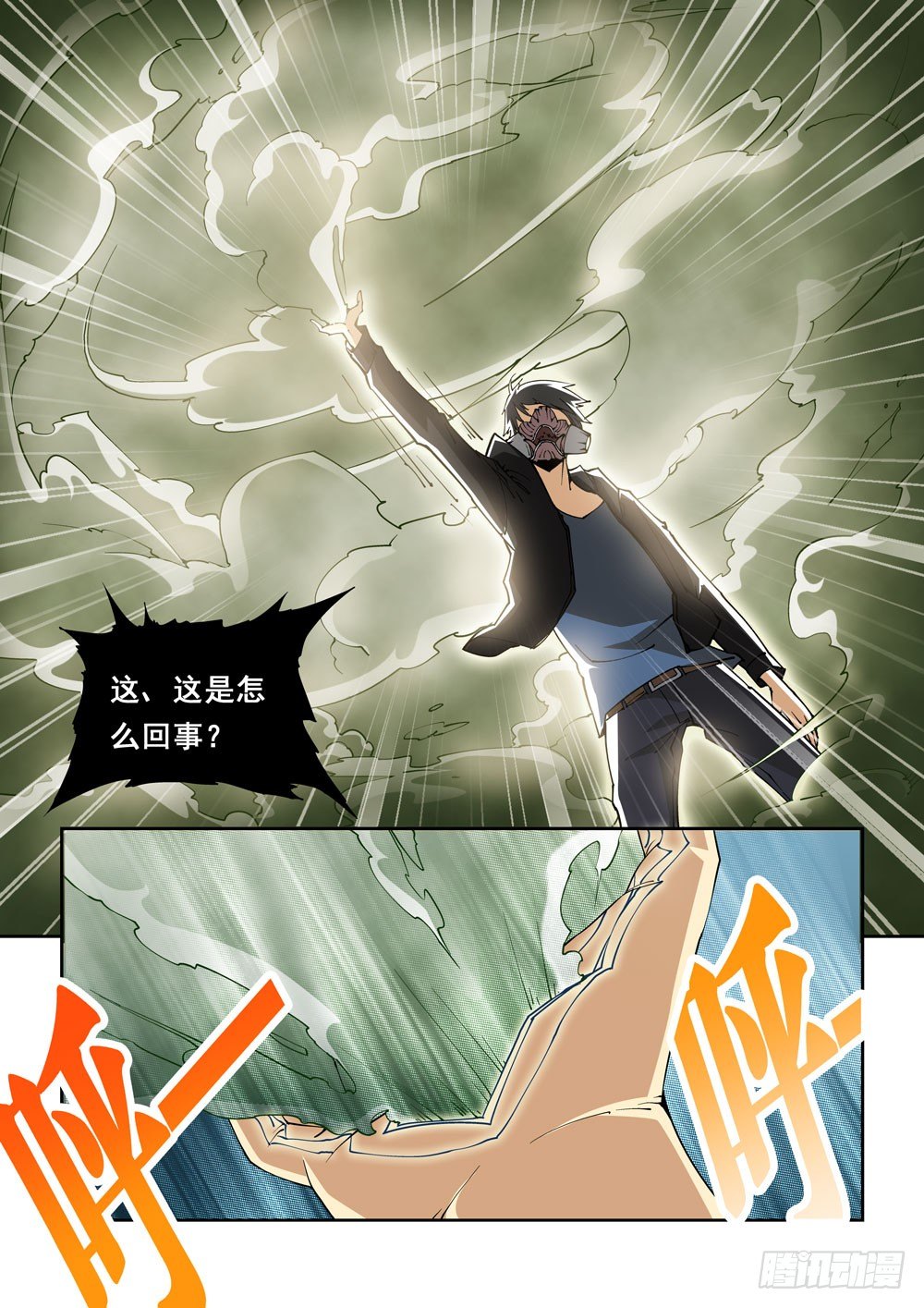 《诡雾袭城》04话 第1页