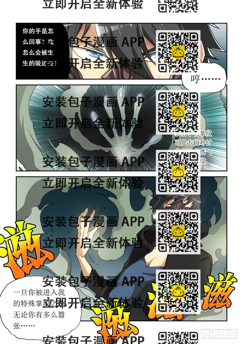 《诡雾袭城》04话 第2页