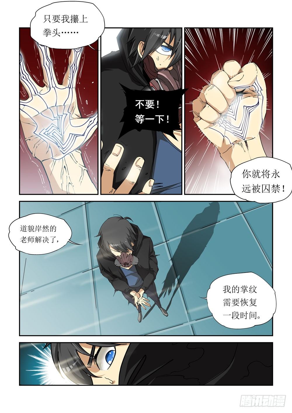 《诡雾袭城》04话 第3页
