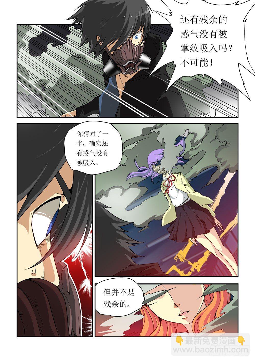 《诡雾袭城》04话 第4页