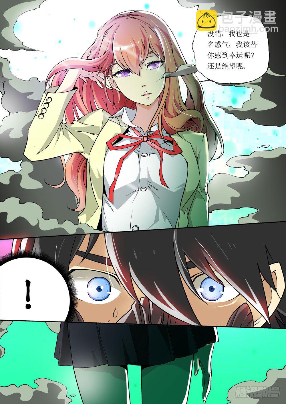 《诡雾袭城》04话 第5页