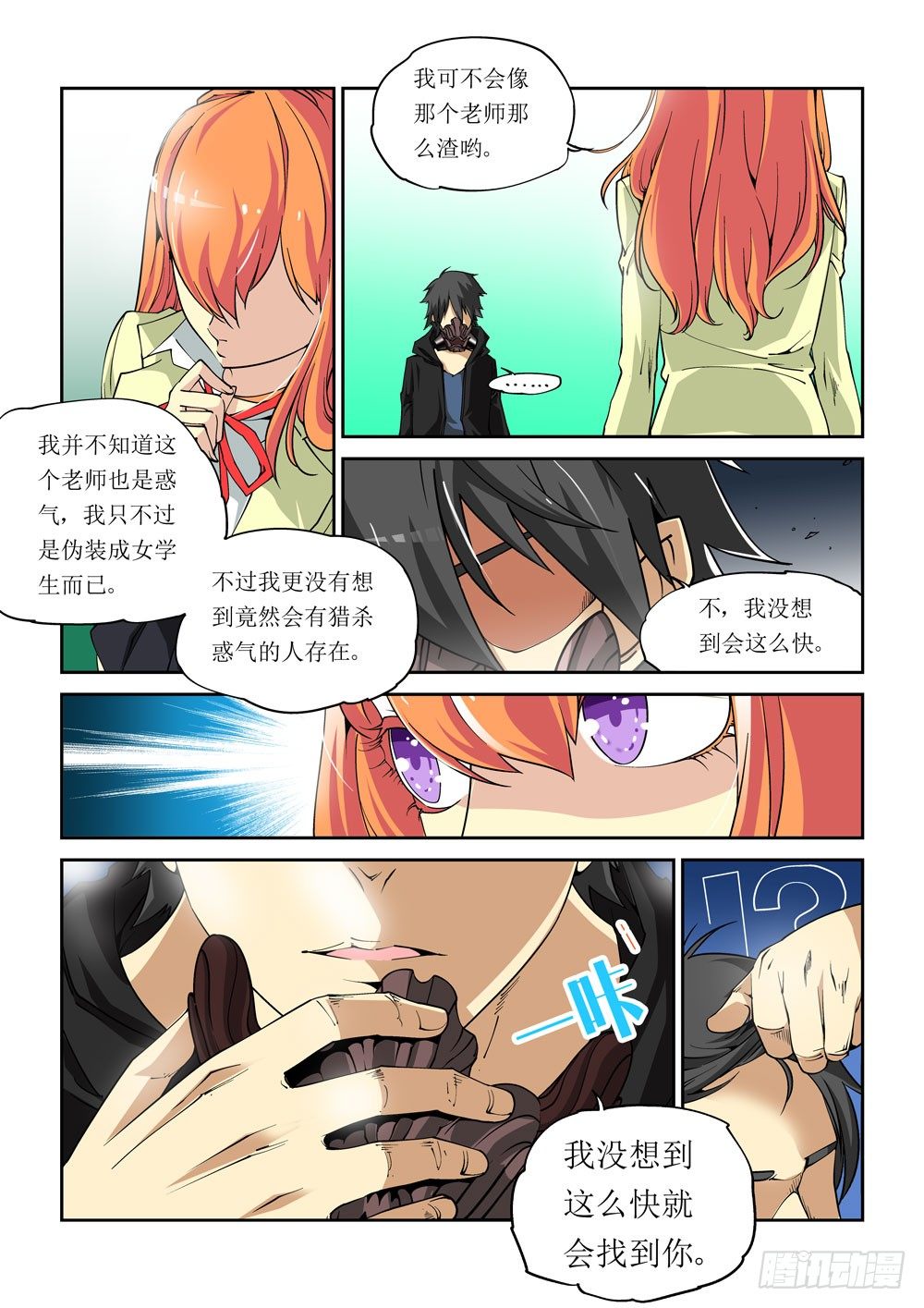 《诡雾袭城》04话 第6页