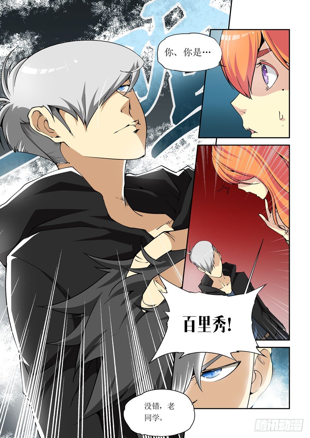《诡雾袭城》04话 第7页