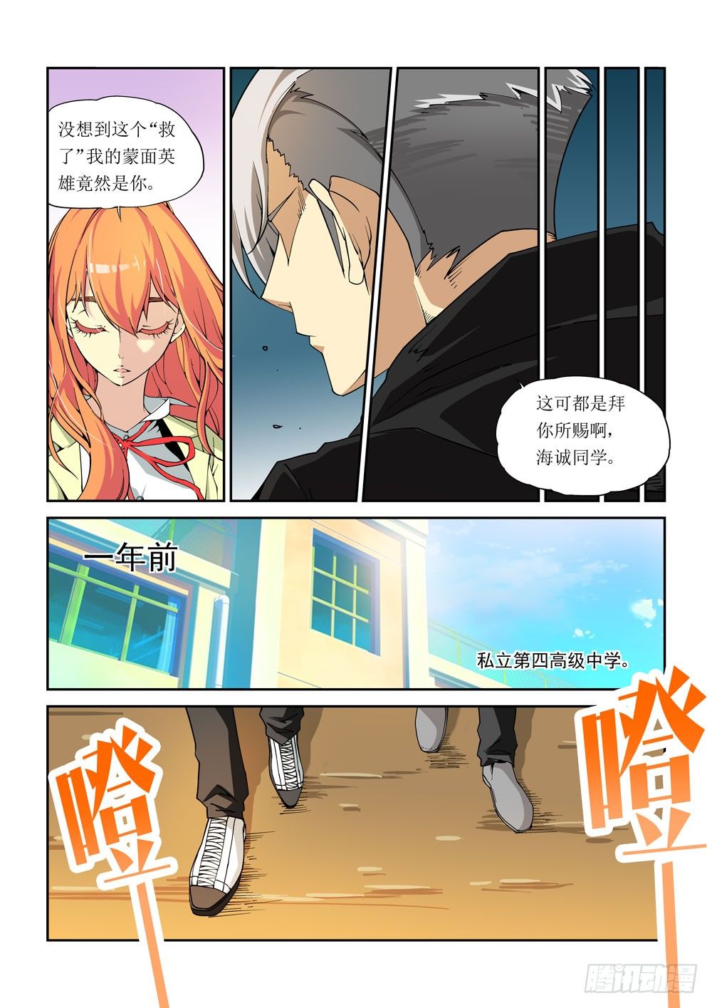 《诡雾袭城》04话 第8页